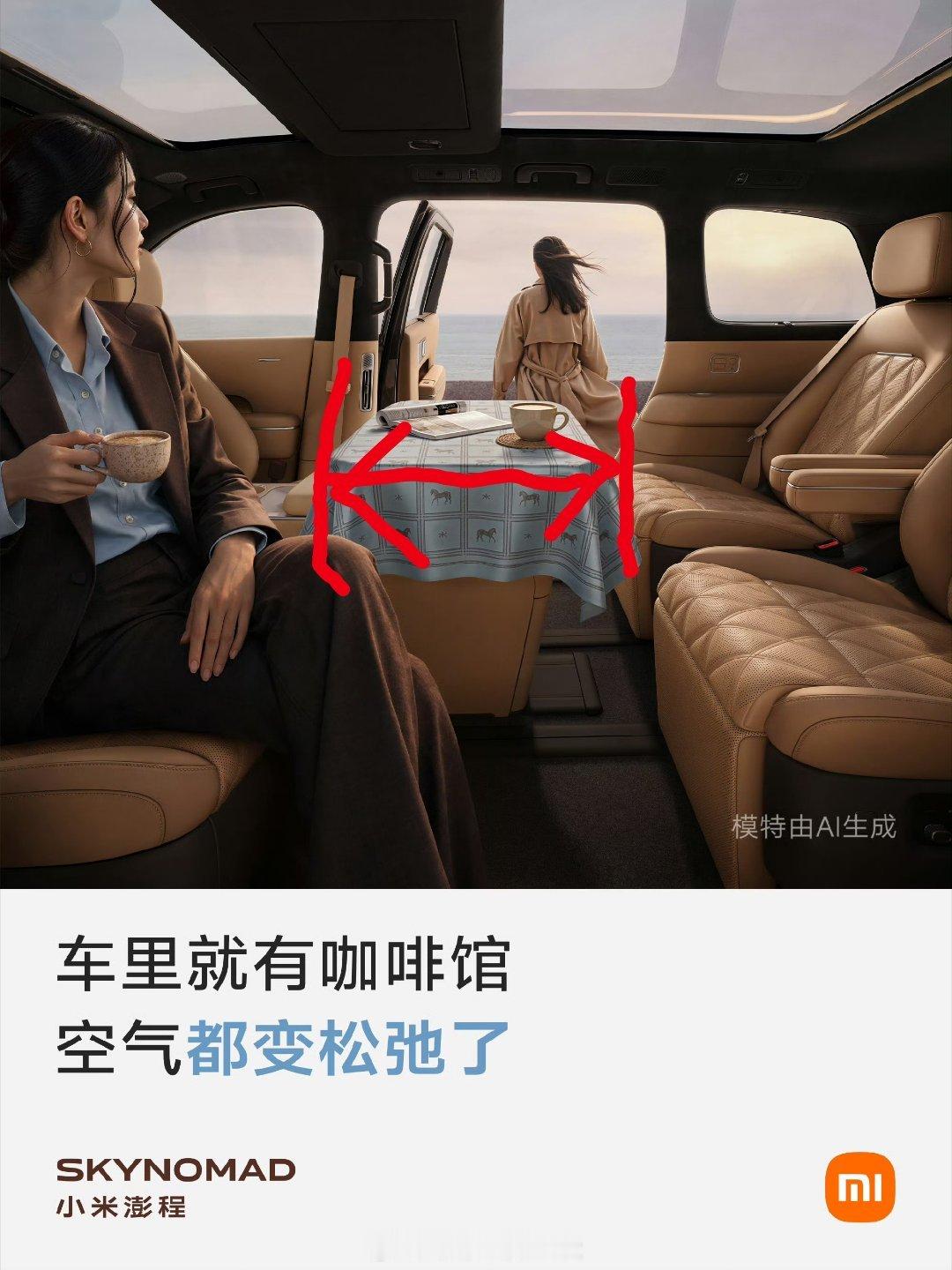 雷总官宣澎程的那天，这一段话绝对是重中之重再结合小米澎程N90的座位示意图这腿部