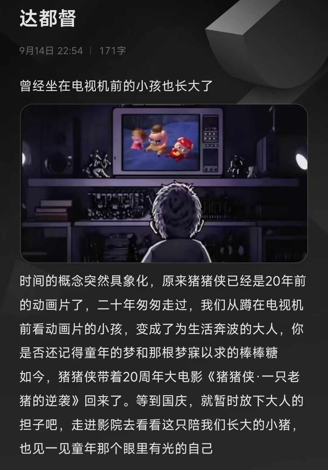 曾经坐在电视机前的小孩子也长大了