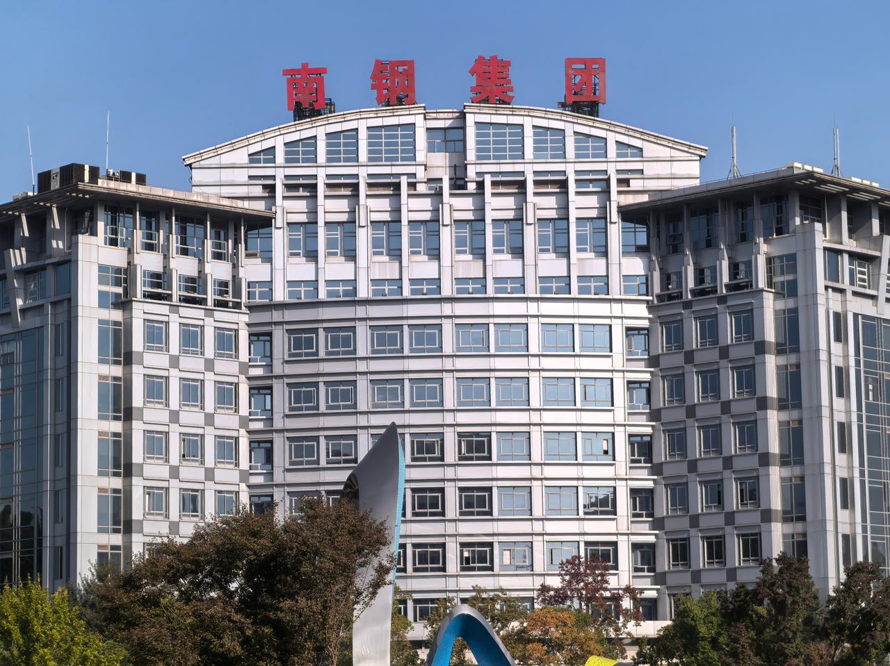 南京最大最强的企业依然是南京钢铁集团！近日，南京市企业联合会、