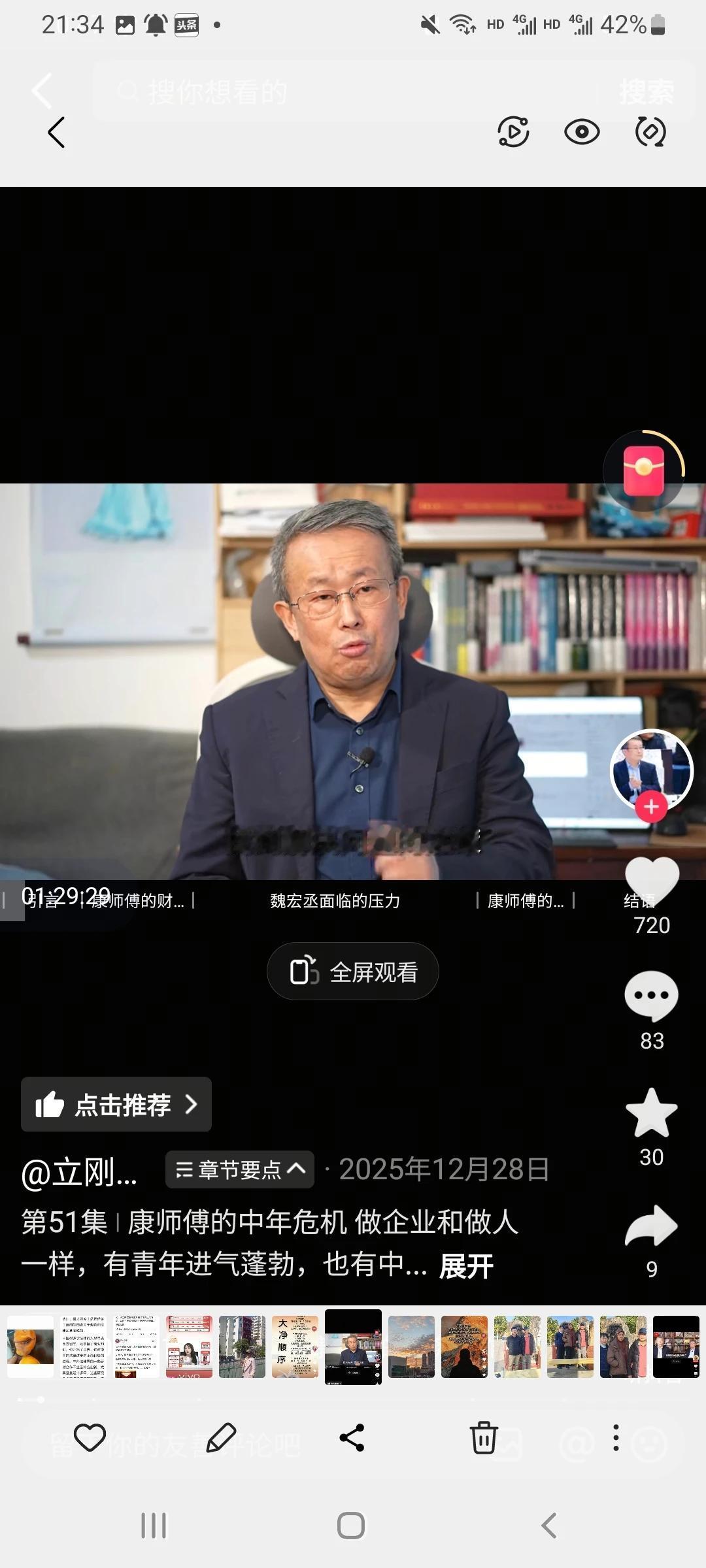 项立刚被很多人识破，说明他不够聪明，没有“找到解决问题的之策”。对吗朋友？