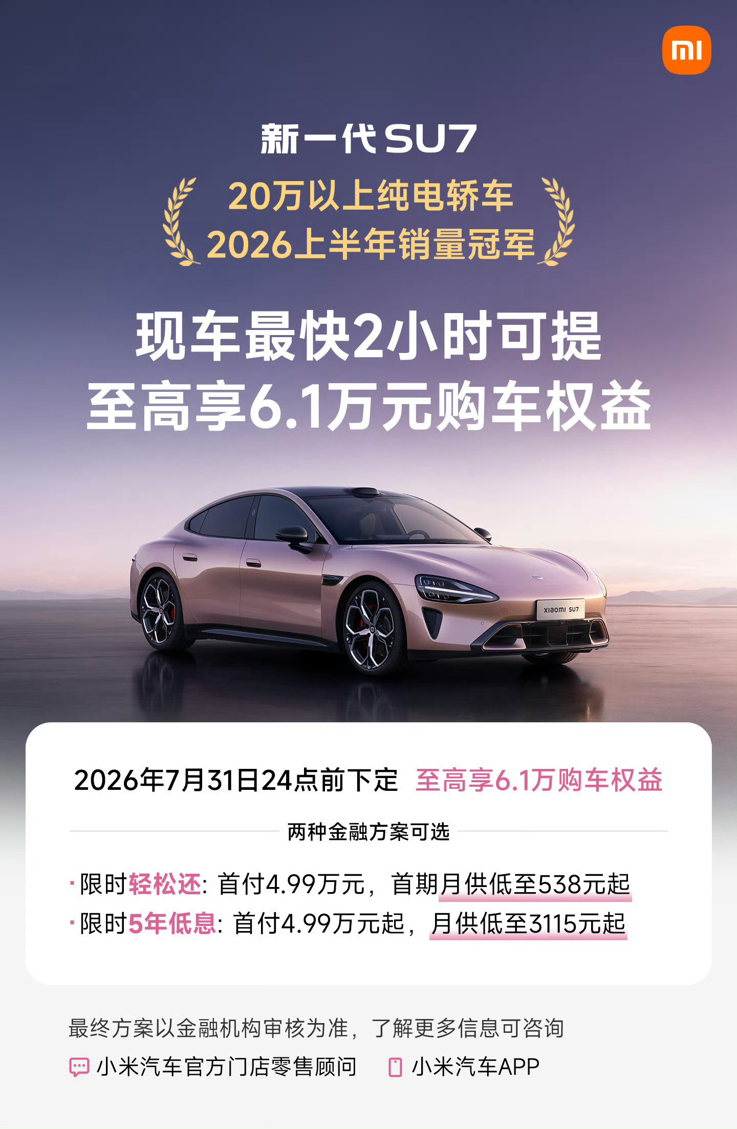 小米SU7从等车半年到最快2小时提车这中间到底发生了什么又因为什么小米su7