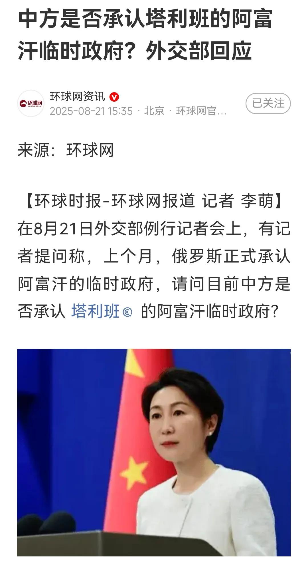 我个人认为，为了阿富汗人民利益，中国最终会承认阿富汗塔利班新政府，帮助阿富汗人民