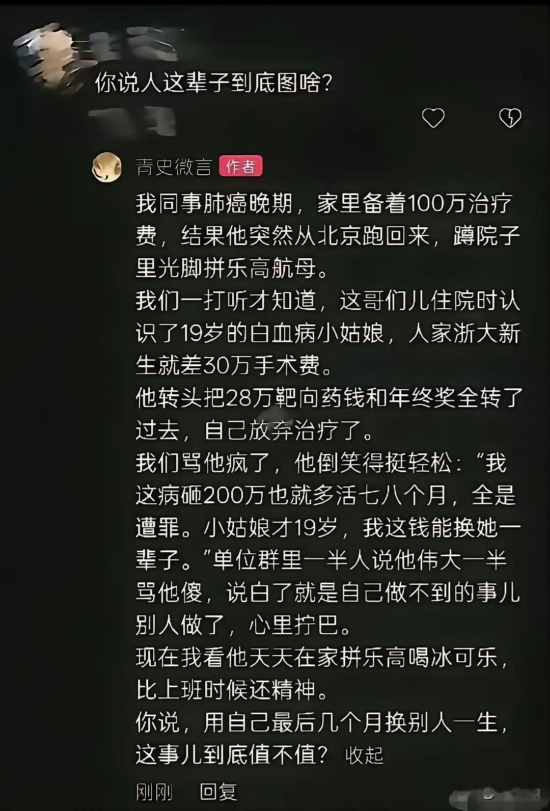 如果这位网友所说属实的话，那么这位男性患者真的配享太庙，特别是值得这位女学生及其