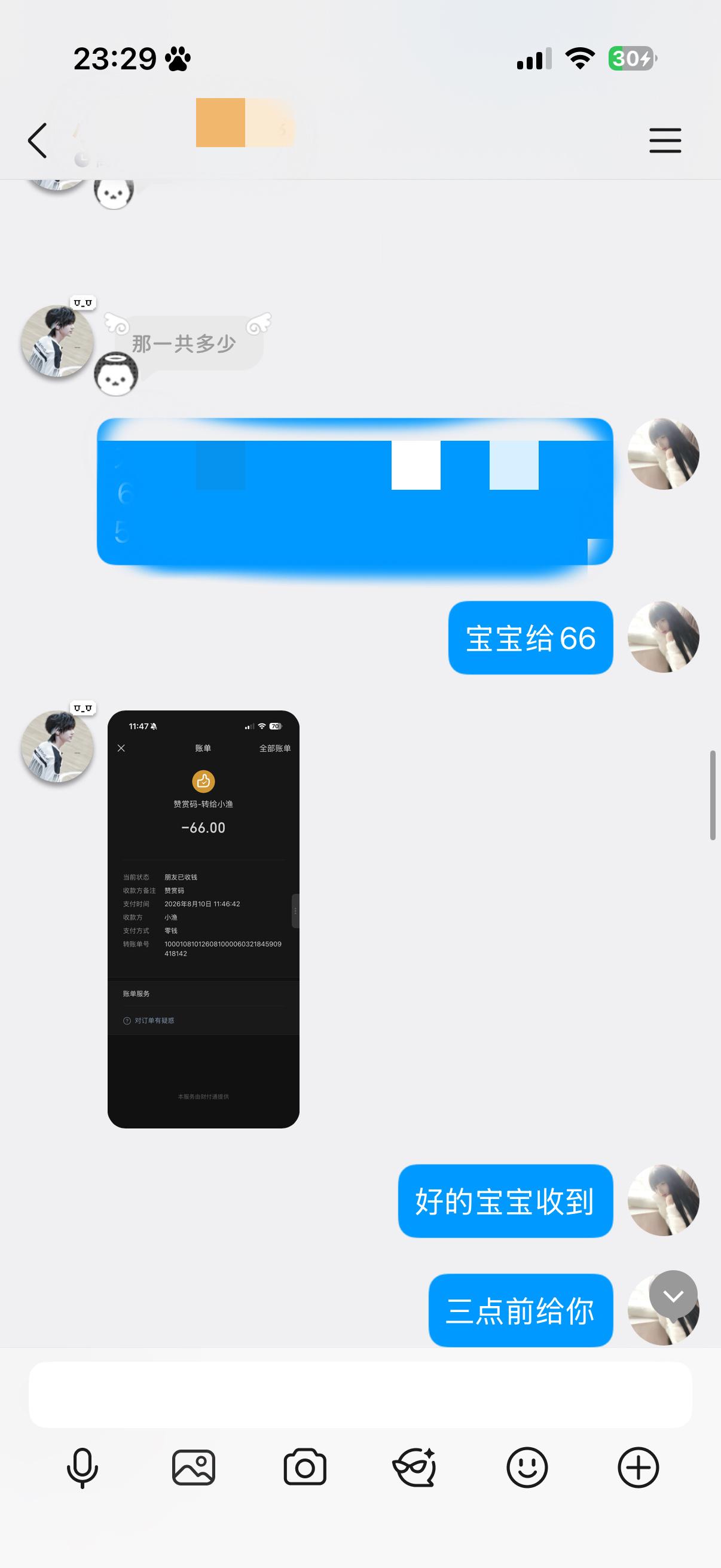 天使客妹吧，今天找我p了88，然后又充值100