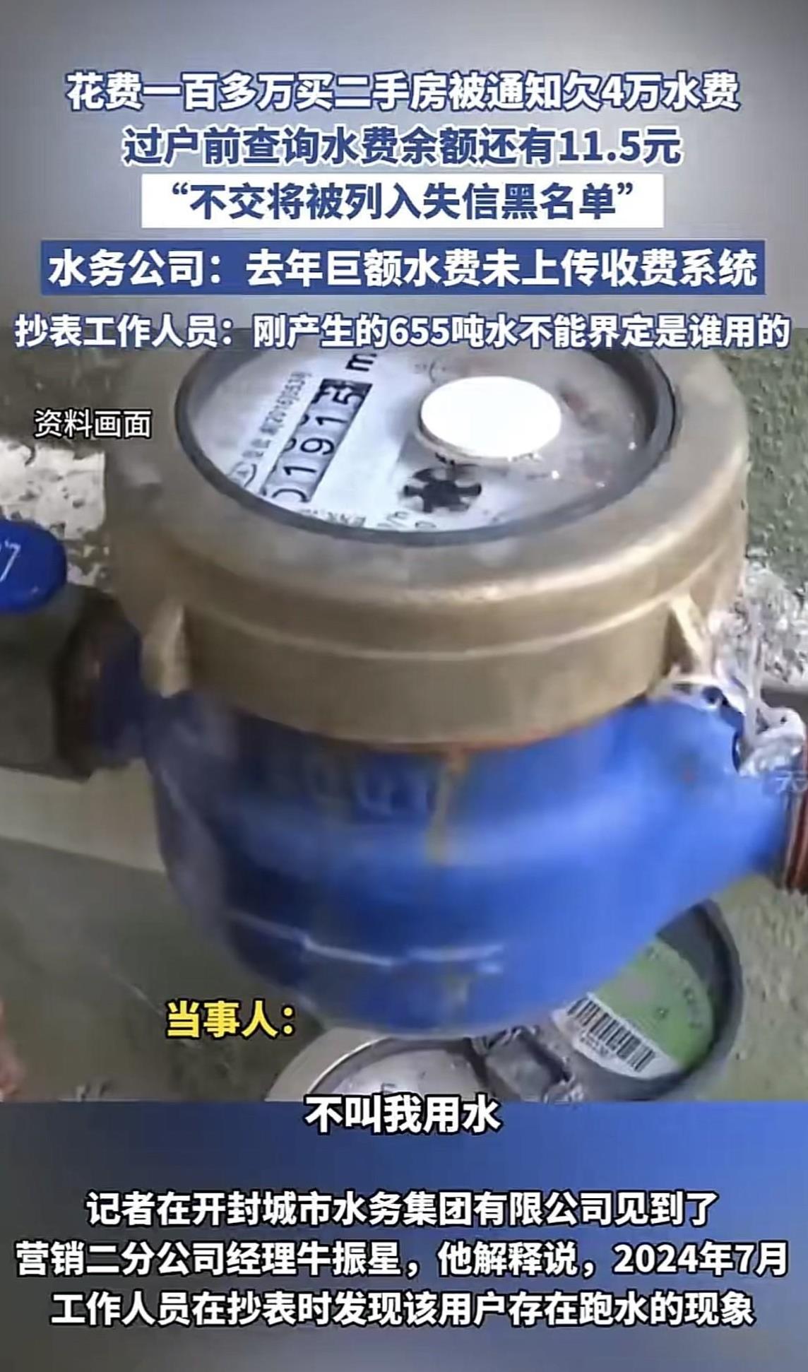 河南开封，男子花100多万买了一套独门独院的二手房，准备装修时被告知有4万多水费