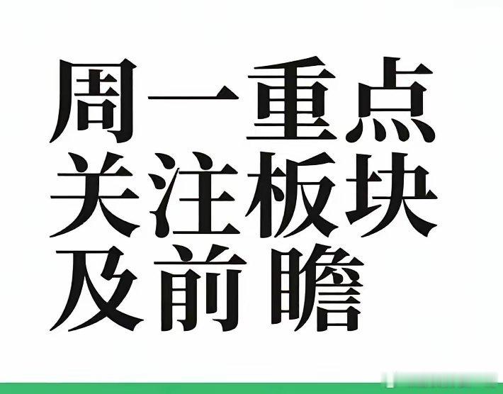 周末A股热股榜十大热门股，清一色的电池股，光伏股，先导智能第一，赣锋锂业第二，周