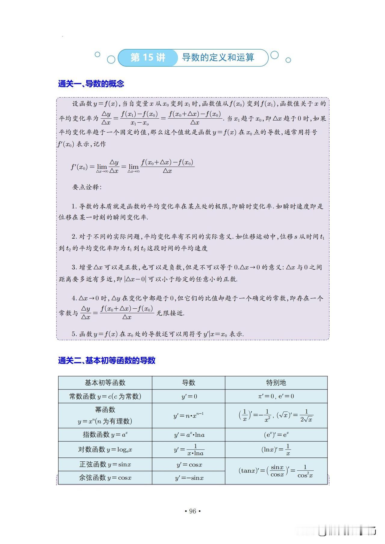 高中数学寒假培优——导数基础题型汇编1、导数定义与运算2、导数的几何意义3