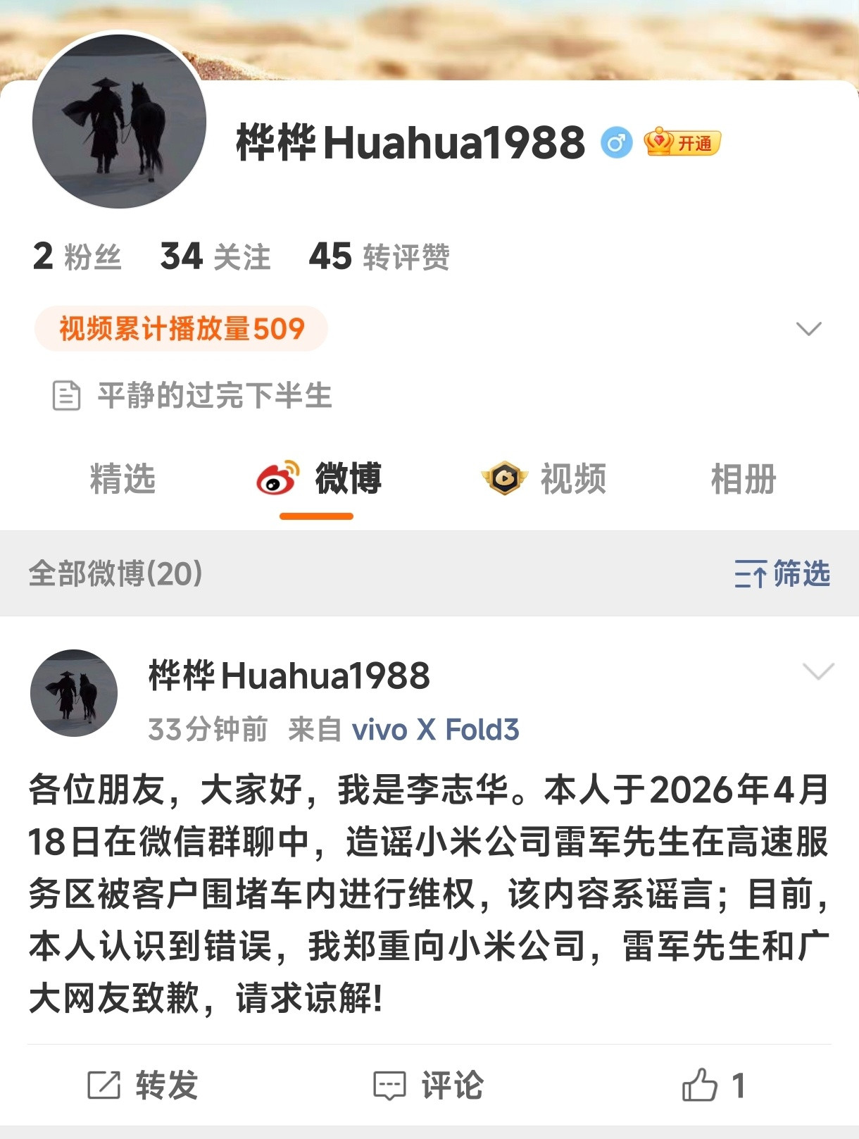 小米法务发力了希望不只是一个道歉