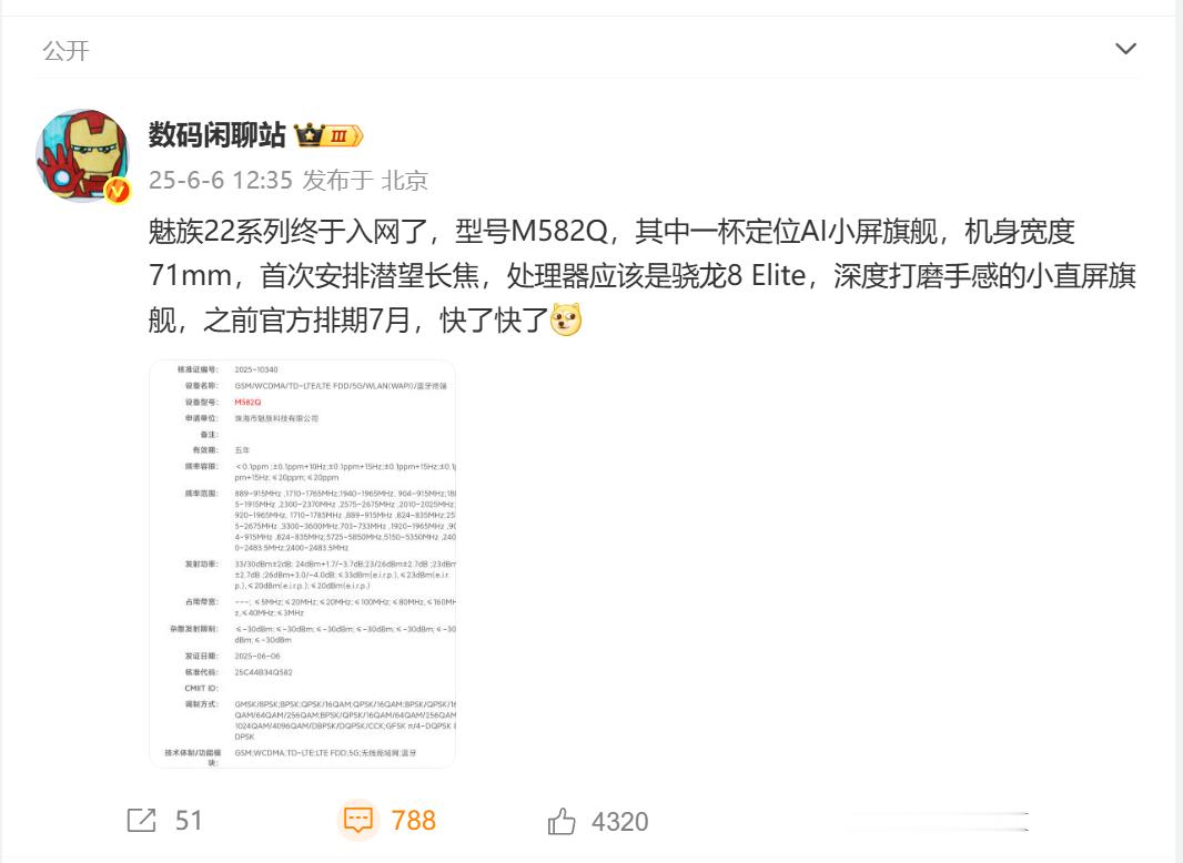 魅族22都入网一个月了，预计7月发布都快8月了，现在要改期9月么​​​