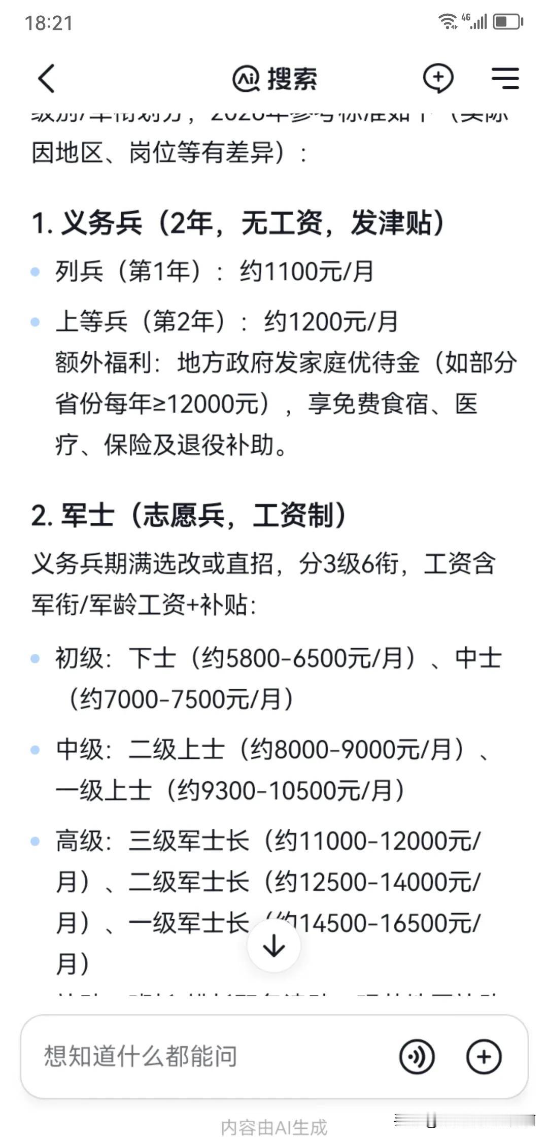 原来当兵是有工资的，怪不得那么多人想去当兵，去提升自我！下面这份当兵补贴数据是