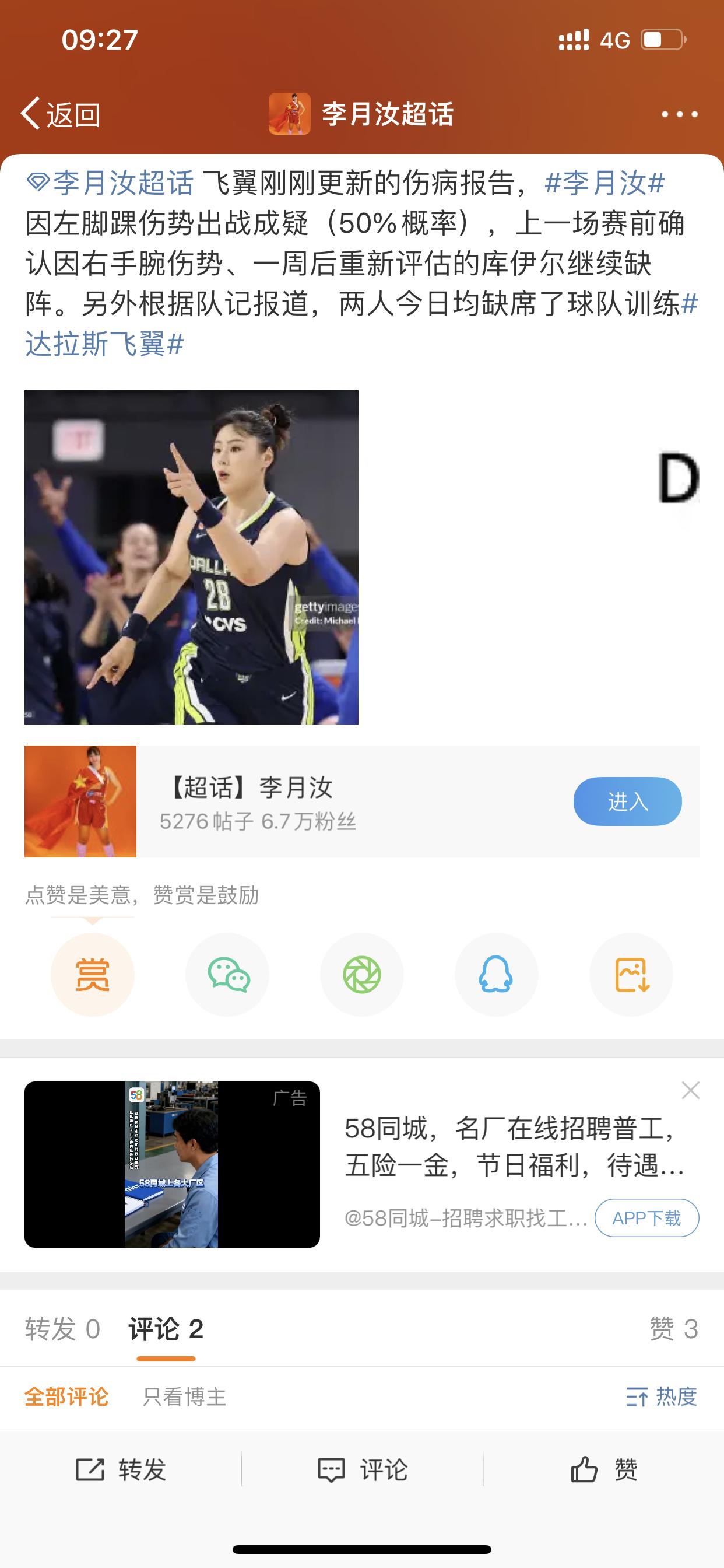 最新消息，女篮李月汝因伤缺席队训！根据达拉斯飞翼队官方给出的信息，中国女篮李
