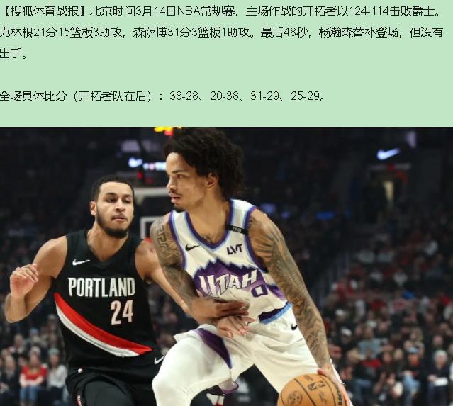 所有人都说开拓者完蛋了。18分分差，半场打完落后，球馆里那几千个穿红色球衣的，心