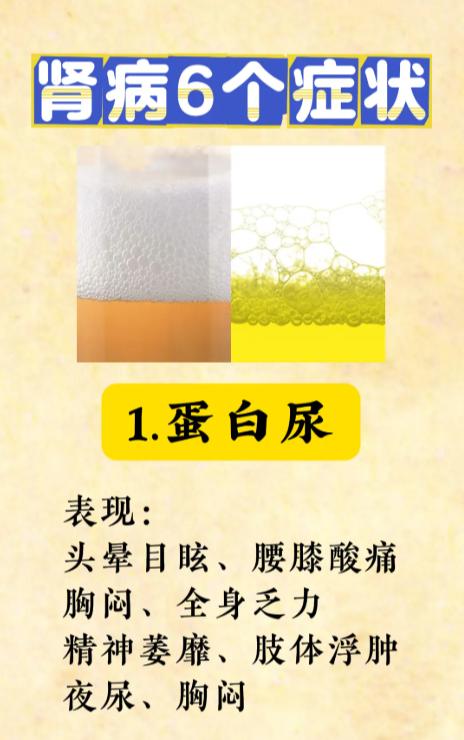 身体这6个表现，可能是肾病预警