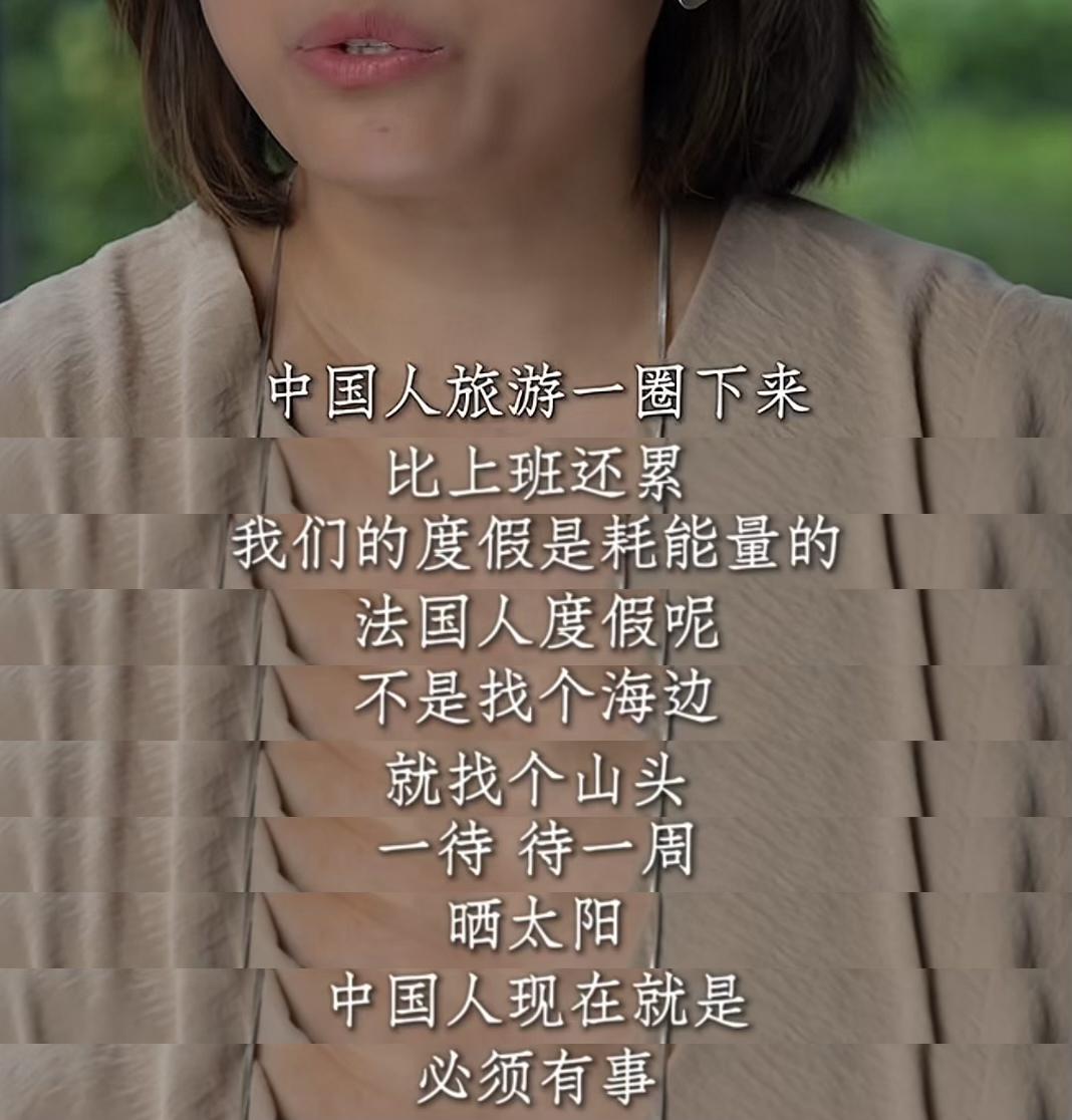 一位润去法国15年的女博主在国内社交网络发视频说中国人不会度假，法国人才懂享受生