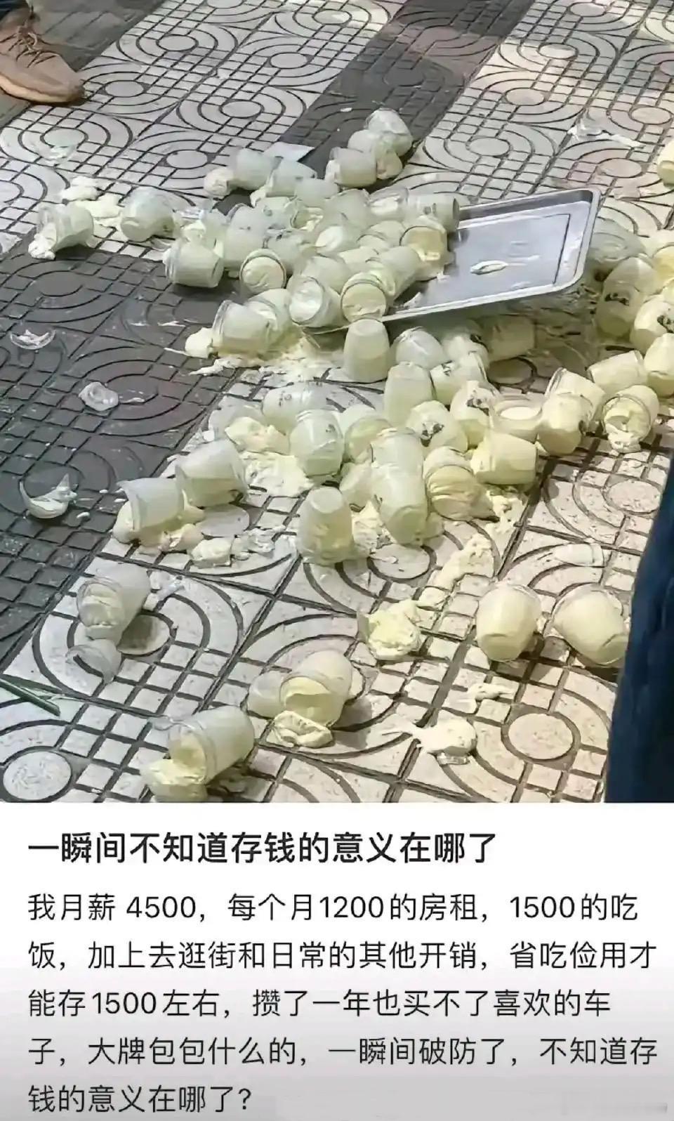 一瞬间突然不知道存钱的意义在哪了……