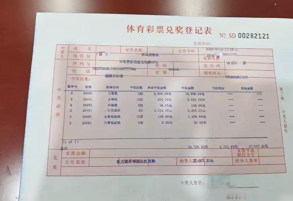 我也有今天，这是上一期机选的套餐票中的，看样子派奖期间主任真的有意推销套餐票，以
