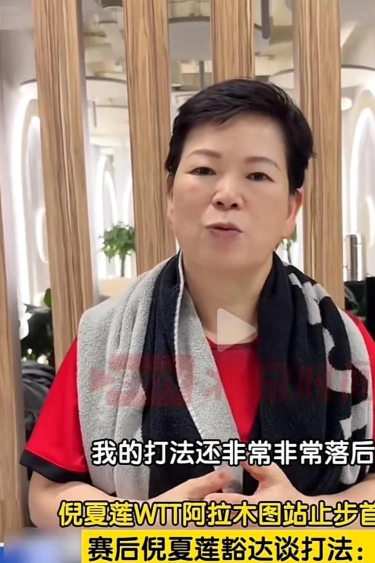 19个积分。63岁的倪夏莲把这点分看得很重。阿拉木图挑战赛，正赛第一轮打完，