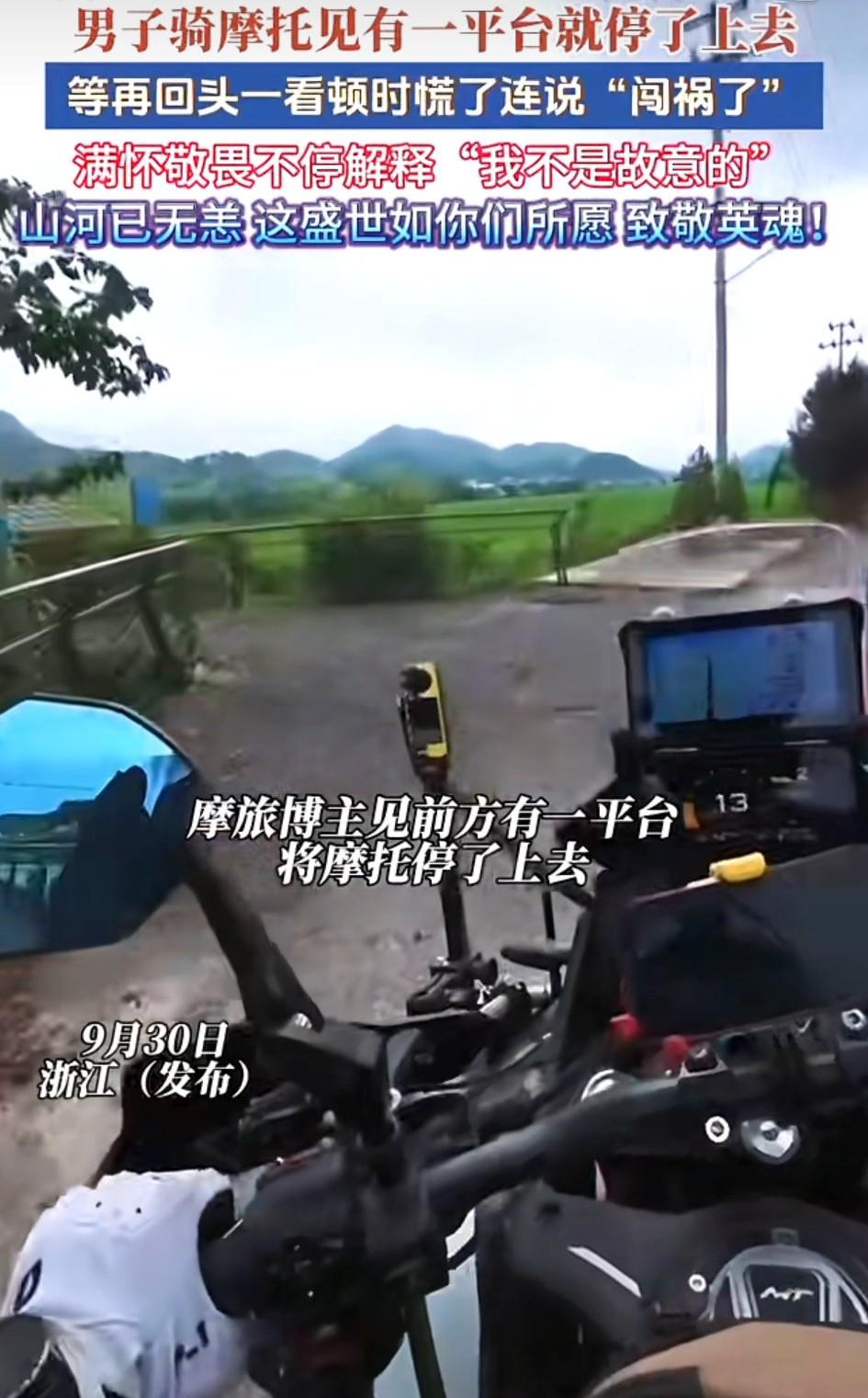 浙江，一男子骑摩托经过临安天目山镇时，便在路边找了一个平台把车停了上去，准备休息