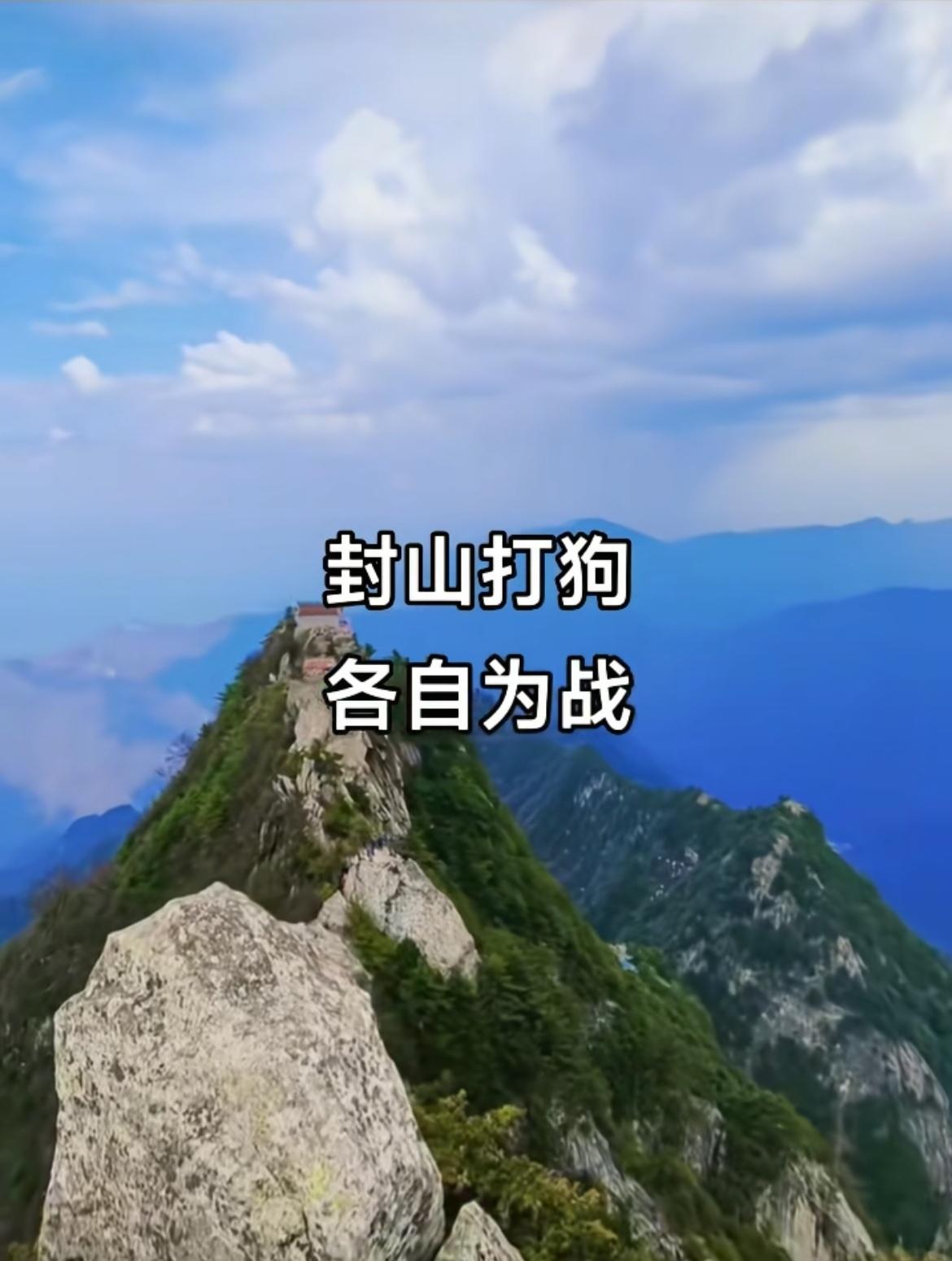 最近这封山封庙的事闹得挺大，我朋友圈里好几个驴友都在抱怨，说这大好的春色，怎