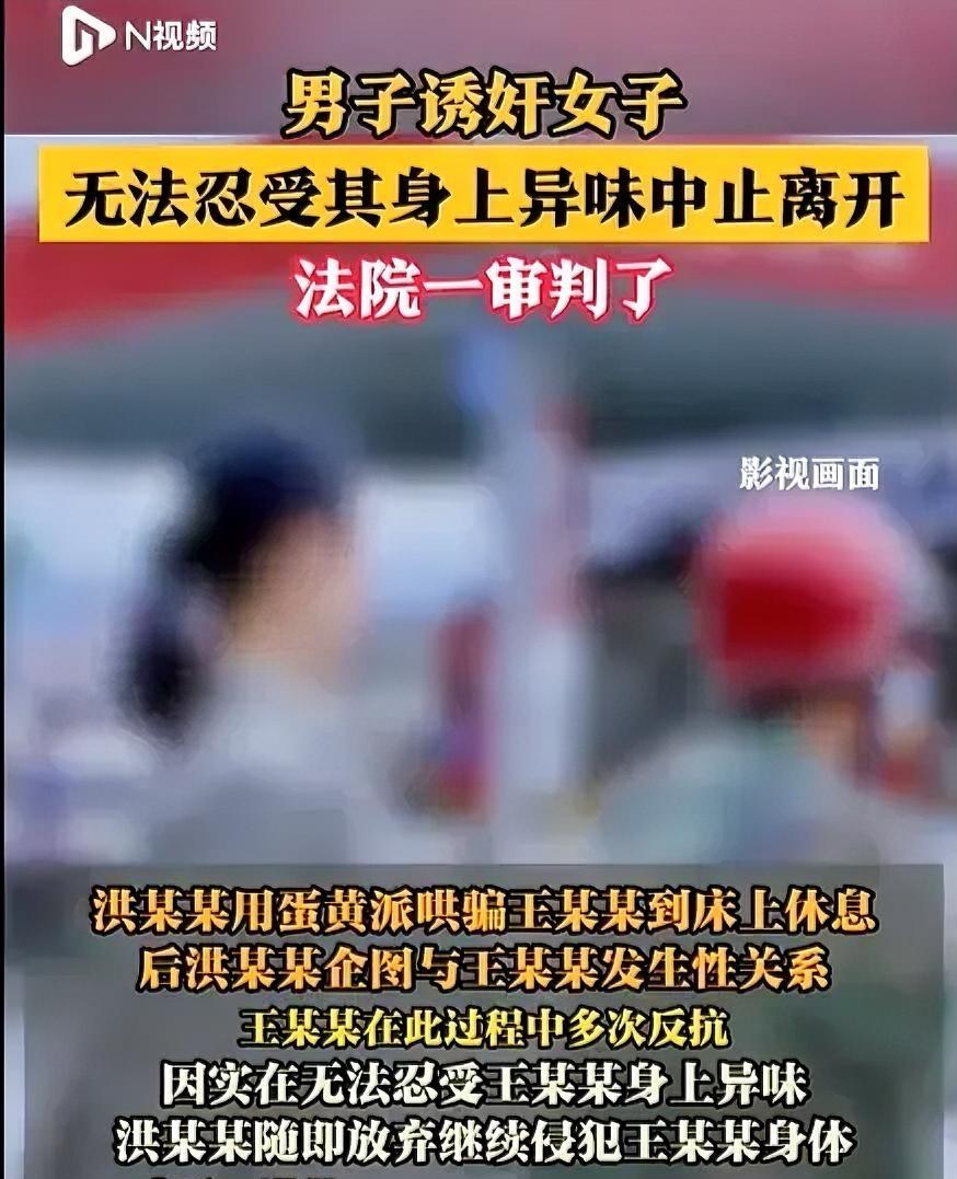近日，湖北黄冈发生一起令人震惊的案件。一名男子洪某在无意中发现一名女子智力有问题