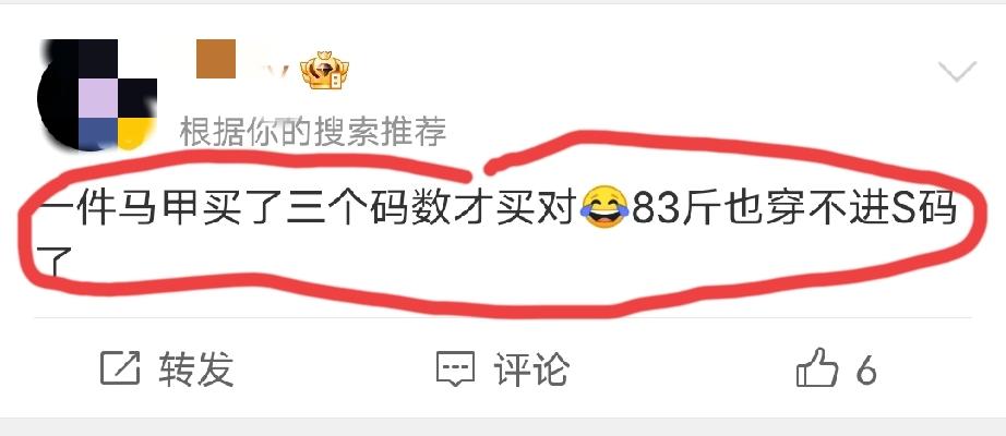 美女博主发文:一个马甲买了三个码数才买对，83斤也穿不进S码了！如果这三个马甲
