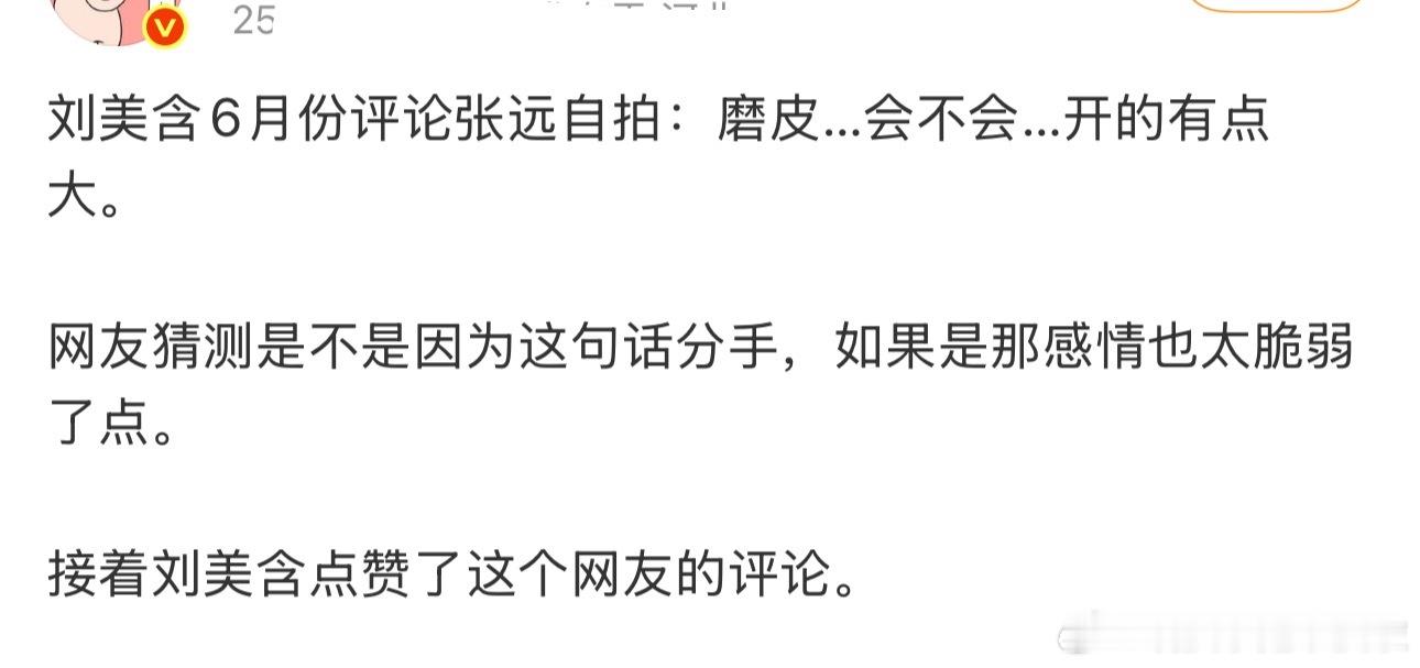 所以刘美含微博写的10个字是这10个字吗？？.....[笑着哭]​