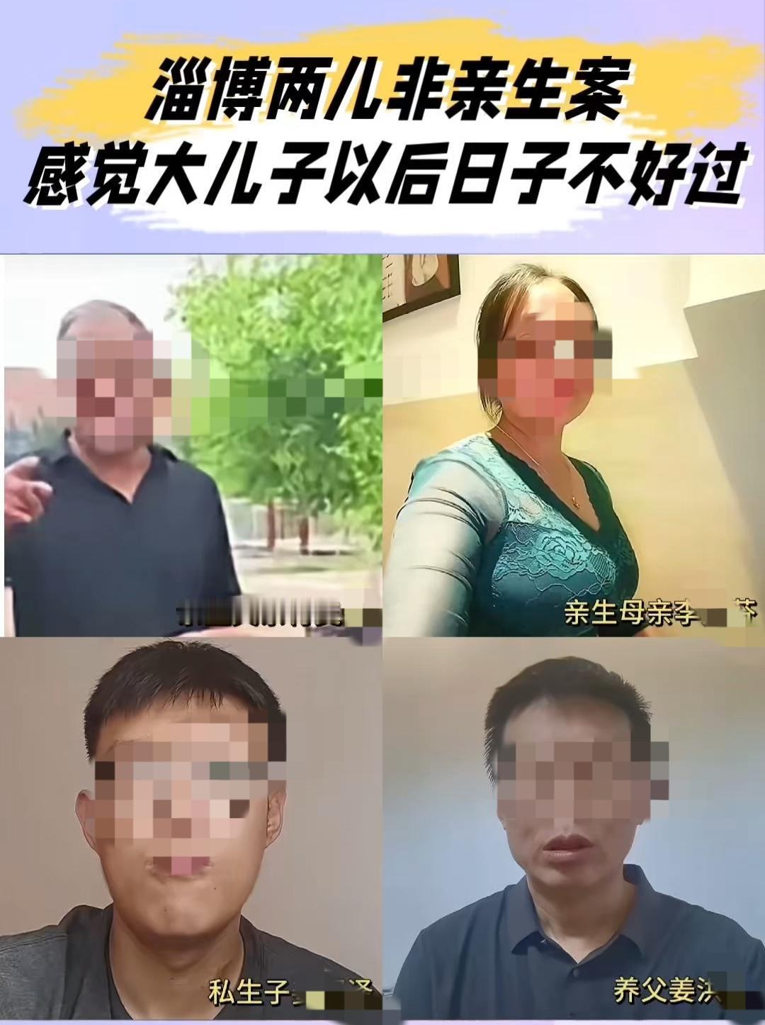 山东淄博又出名了，比烧烤名气更大，男子二十多年养了两个娃，结果都不是亲生的，大娃