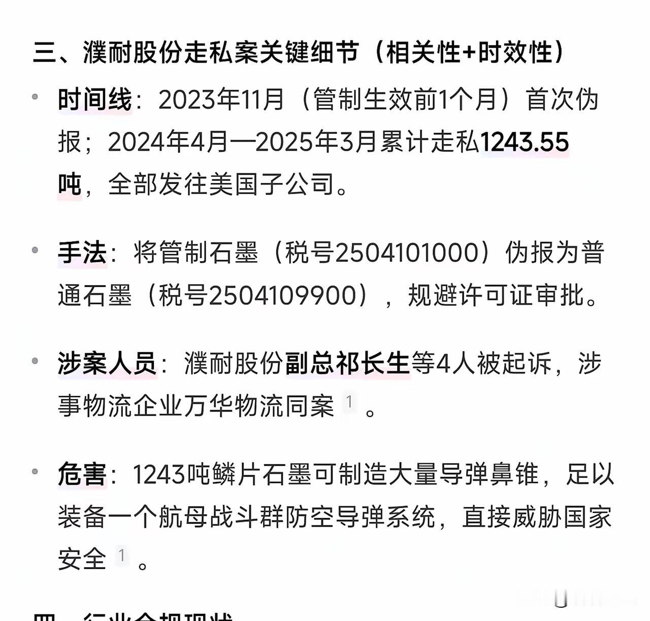 细思极恐！濮耐股份走私案，幕后真的只是4名高管吗？濮耐股份上千