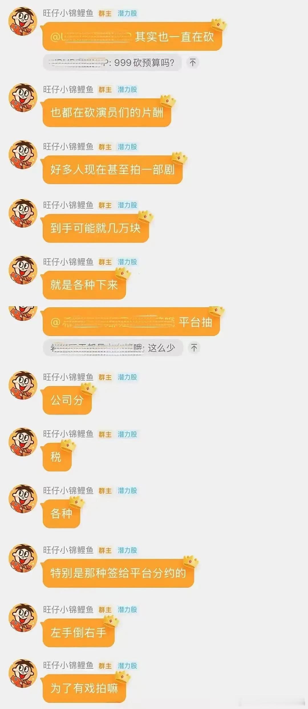 旺仔说演员片酬到手只有几万，这种演员应该是平台捧的潜力股，抽佣90%那种，不走这