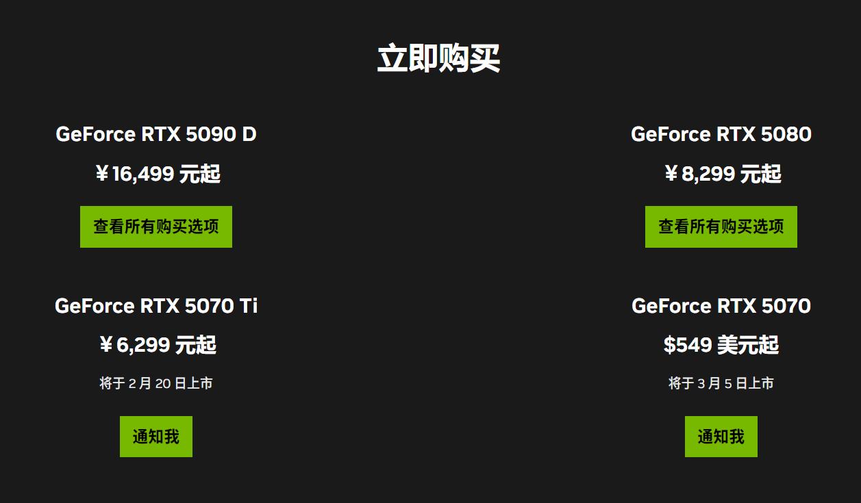 【NVIDIARTX5070Ti国行建议售价公布】2月19日，NVIDIA