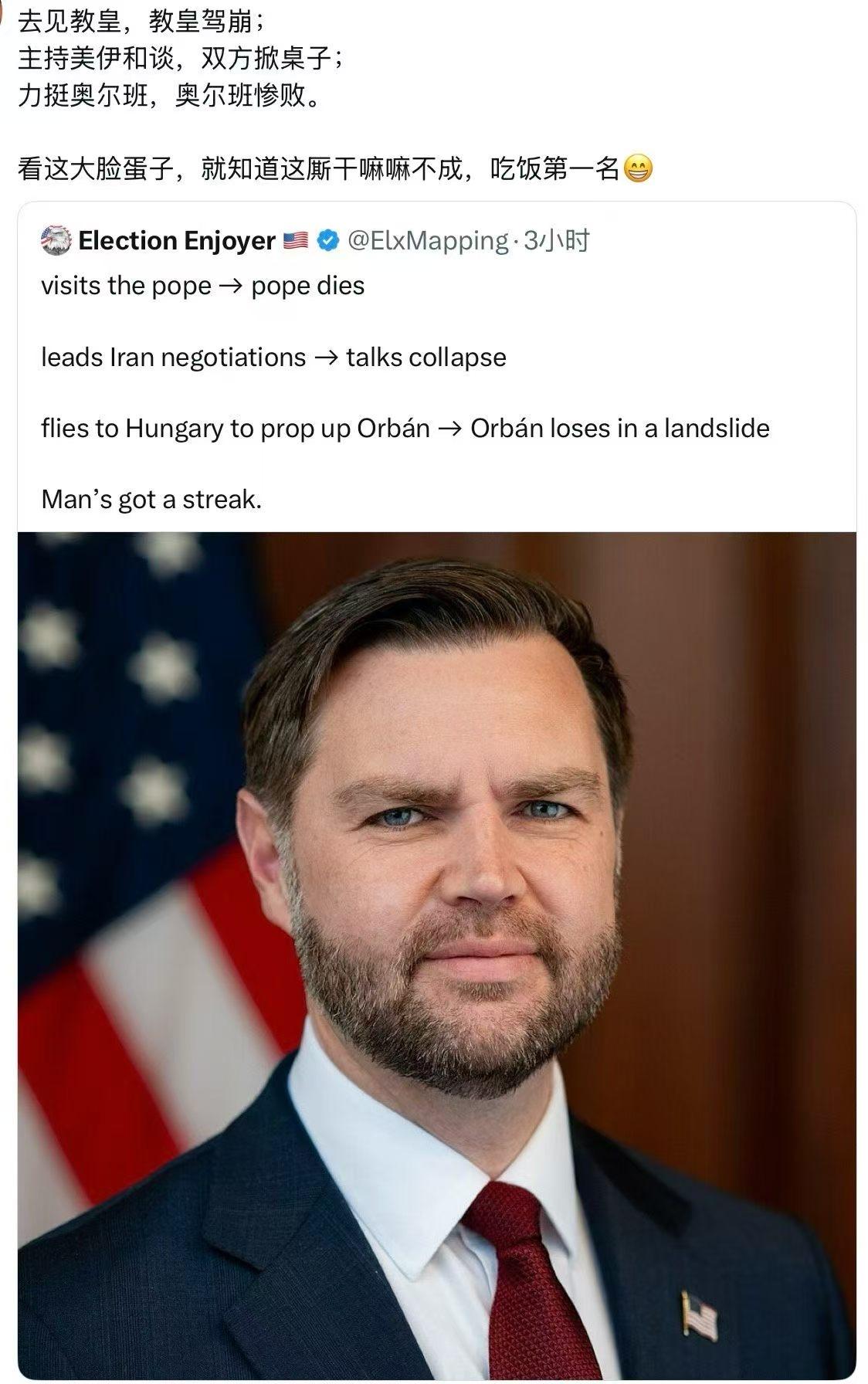 万斯啥事都干不好啊去见教皇，教皇驾崩；主持美伊和谈，双方掀桌子；力挺奥尔班