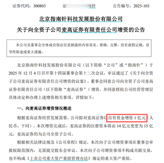 这家券商获股东“输血”1亿元, 此前29亿元定增“黄了”