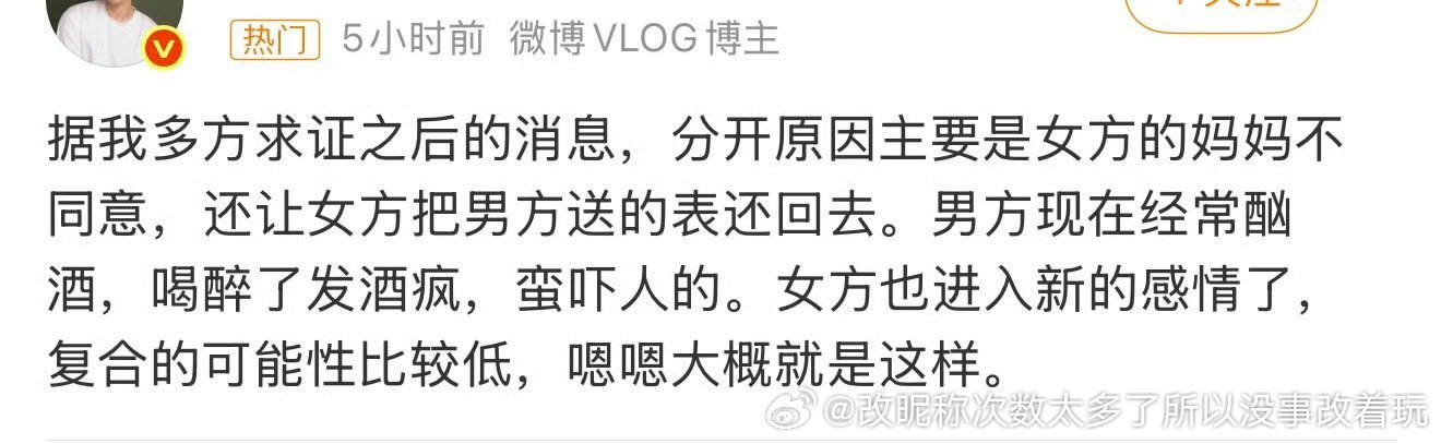 女方新的感情就不咋真加上说男方酗酒，像网友yy瞎掰的