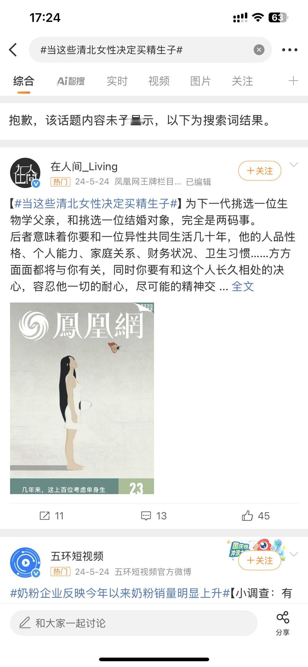 当这些清北女性决定买精生子怎么又被崩了，这个词条，根本就不好玩​​​