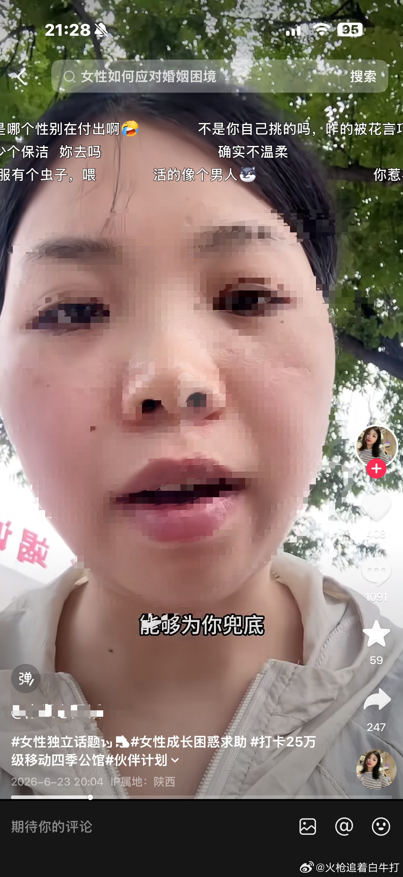 找男人就要找为你兜底，为你撑腰的男人而不是我跟别人打架，要赔钱的时候，不出钱