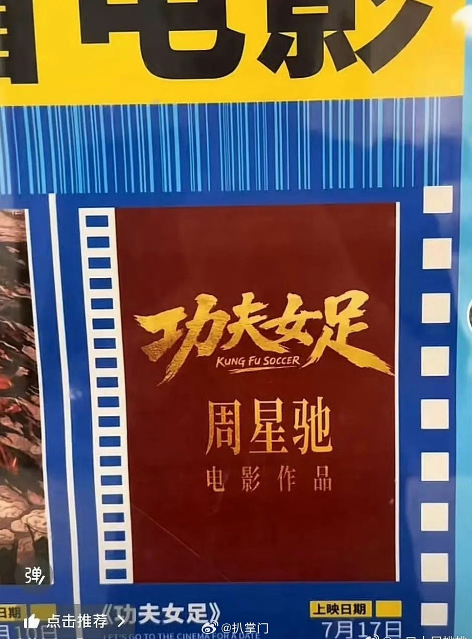功夫女足7月17日上映迪丽热巴功夫女足07017上映啊啊啊啊啊，终于等来电影《