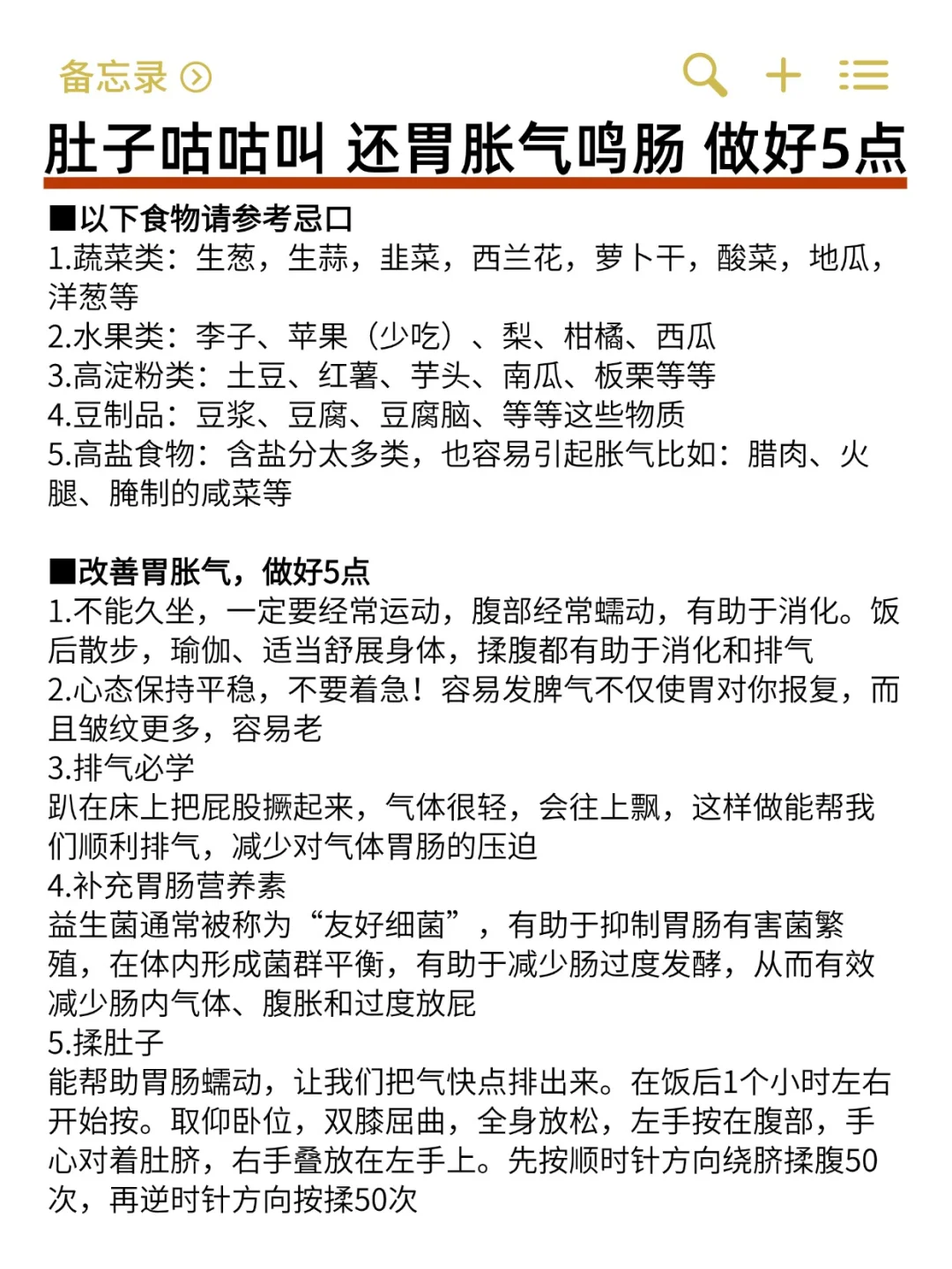 肚子咕咕叫，还胃胀气鸣肠，做好5点