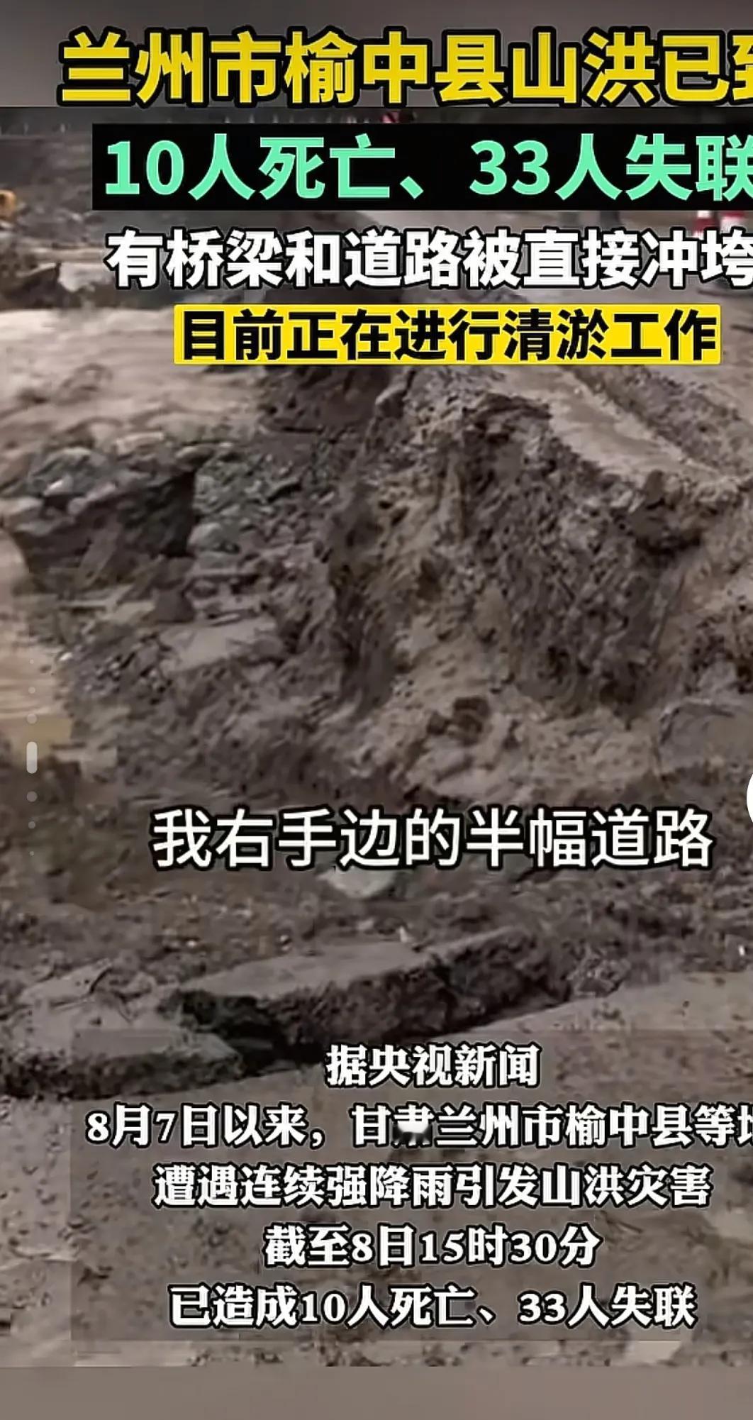 甘肃榆中山洪：灾难之下，生命至上与救援使命8月的陇原大地，本应是丰收前的蓄