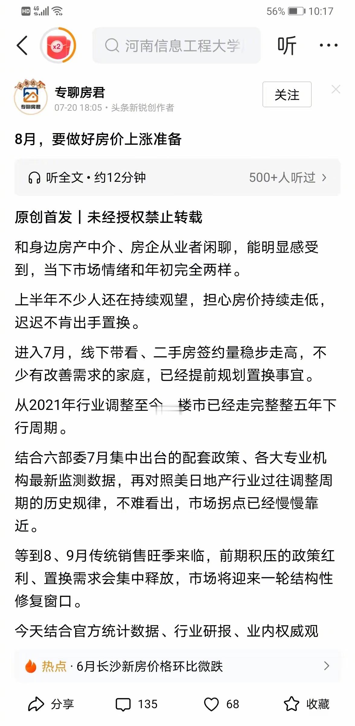 房价还会迎来新一轮暴涨吗会吗？