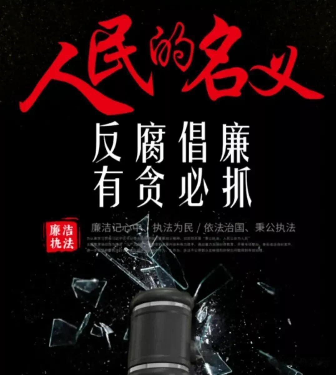 反腐捷报！2026年新年首个工作日，中纪委连打4“虎”。多家媒体抢先报道。四