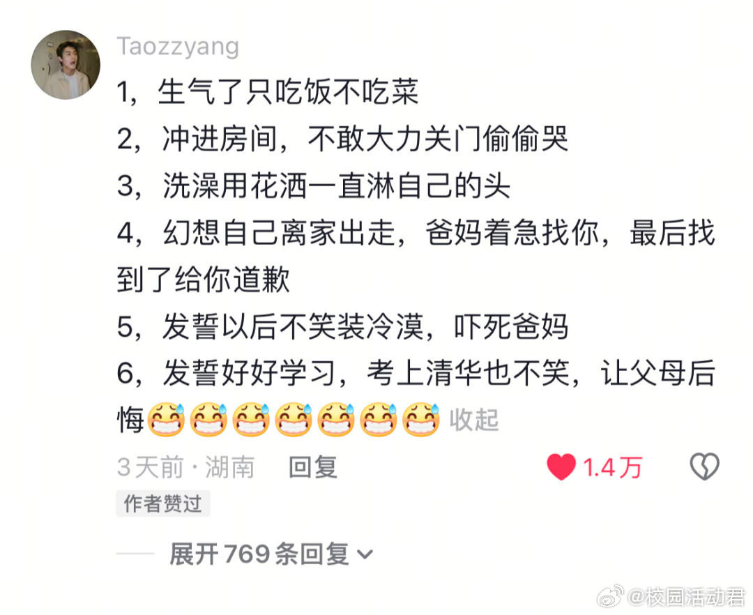 小时候受委屈后：​​​