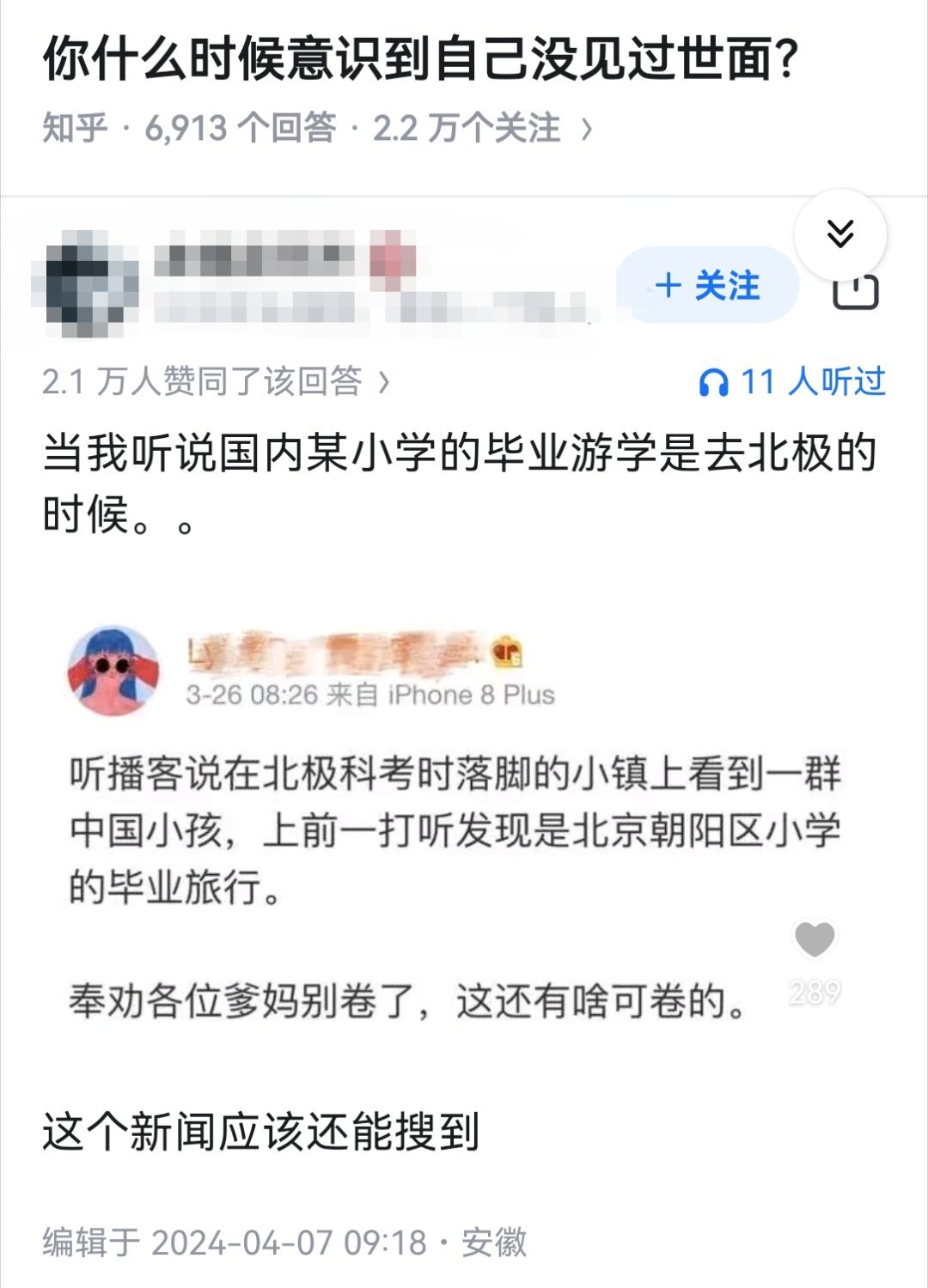 你什么时候意识到自己没见过世面？​​​