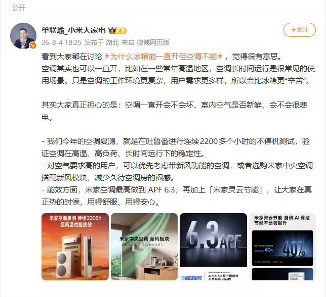 原来空调可以24小时常开，小米甚至测试2200小时不停机，以前总担心空...