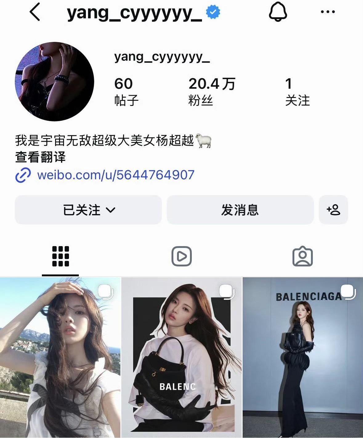 从23年起，年年说，ins终于认证了杨超越ins
