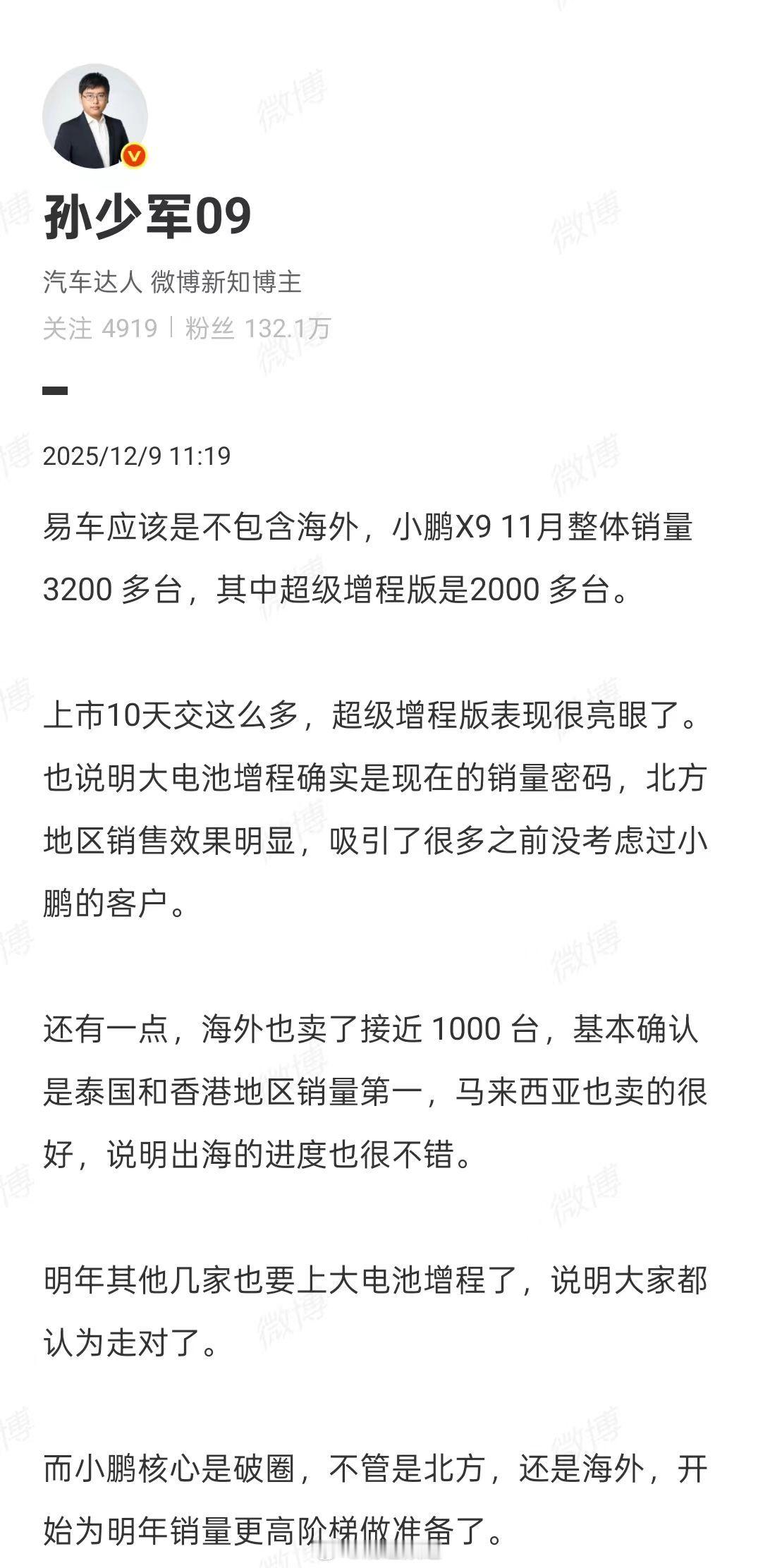 在过去的11月，小鹏X9交付突破3200台，超级增程10天就交付了超过2000