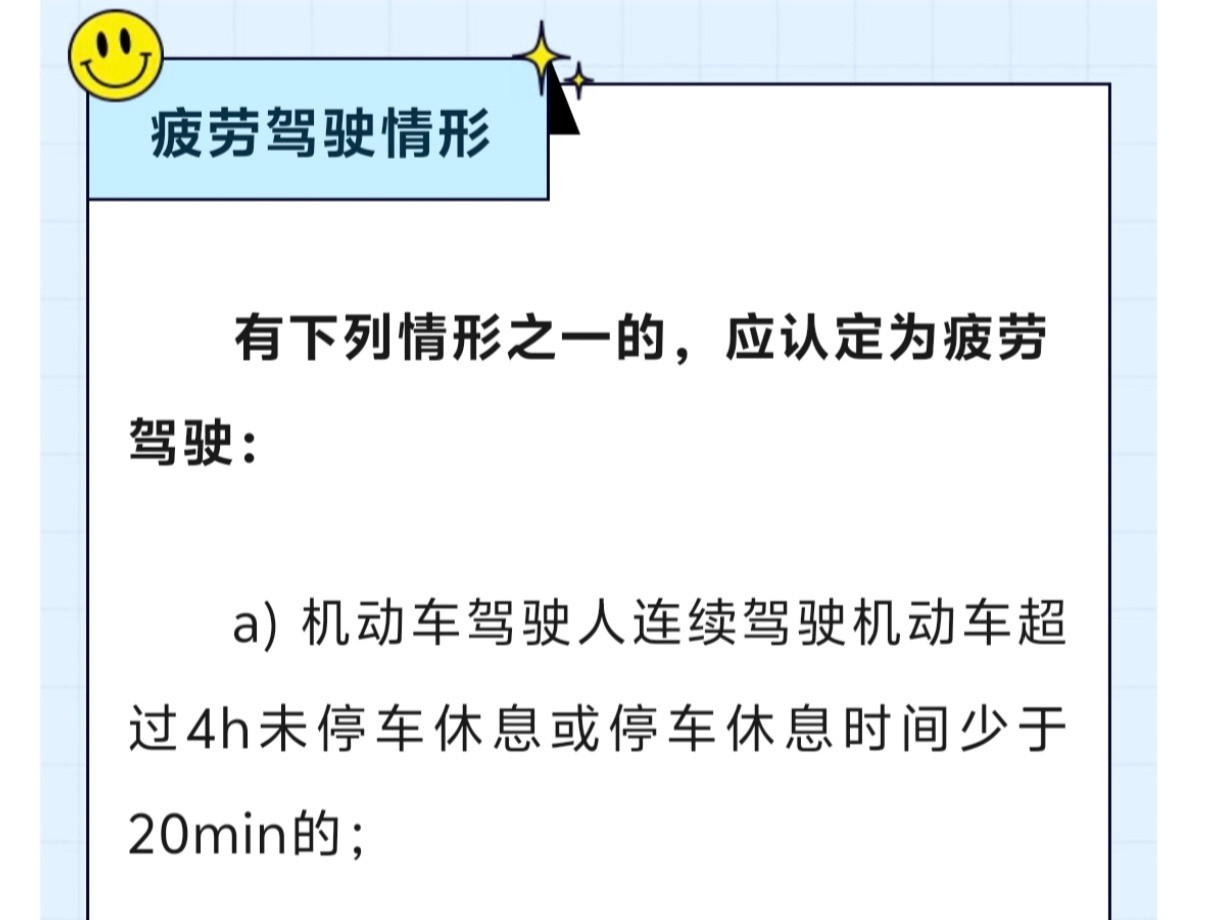 以后检测到你连续开车4小时，未停下休息的，就算疲劳驾驶了，没错，今年6月开始执行