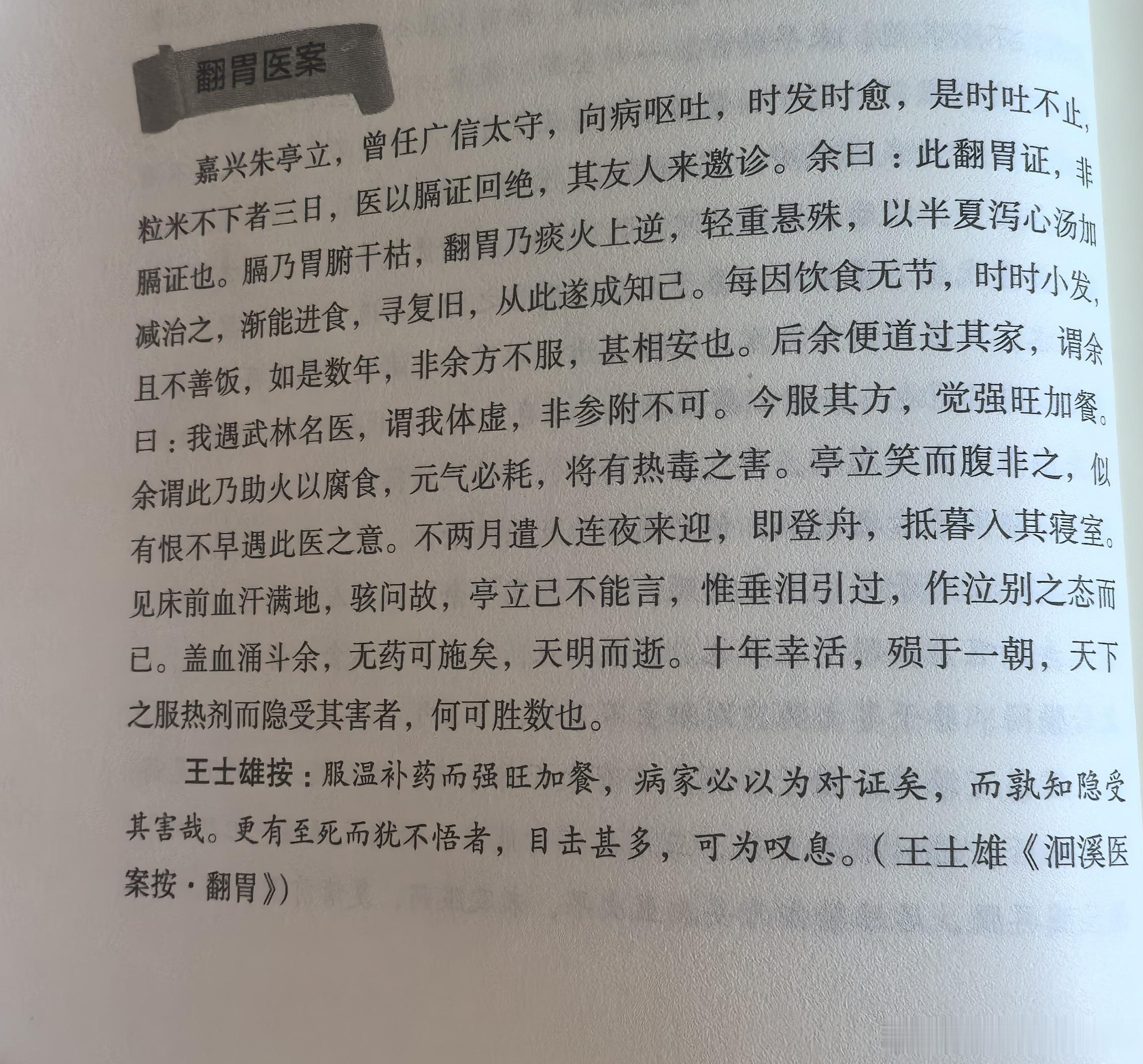 清化痰火，苟活十年；误用温补，两月殒命患者恶心，吃不下饭，徐灵胎知道是痰火所致，