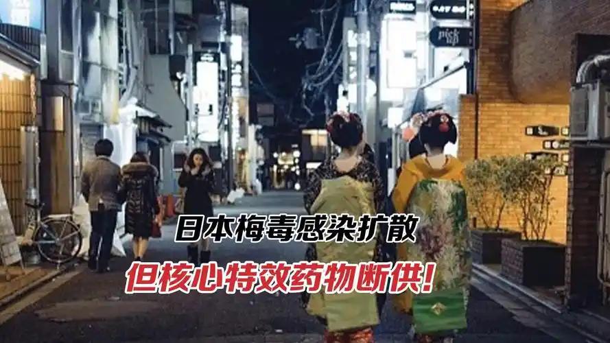 我们要充分重视日本梅毒大肆传播，警醒"另类侵华战争"说出来你可能不信，一个