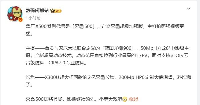 vivoX500系列终于曝光啦！这次的重点非常明确，就是把手机视频能力再往上拉