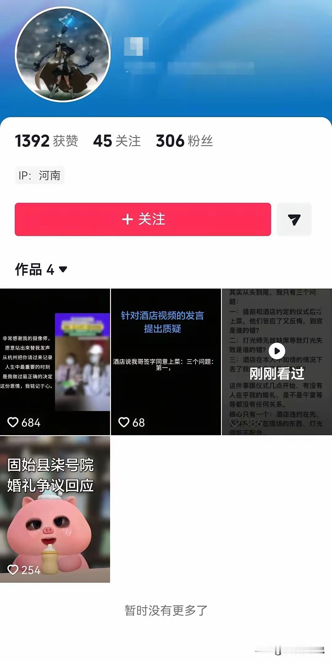 固始新娘发视频解释，但评论区几千条几乎无人支持，是不是自我“网暴”！酒店婚